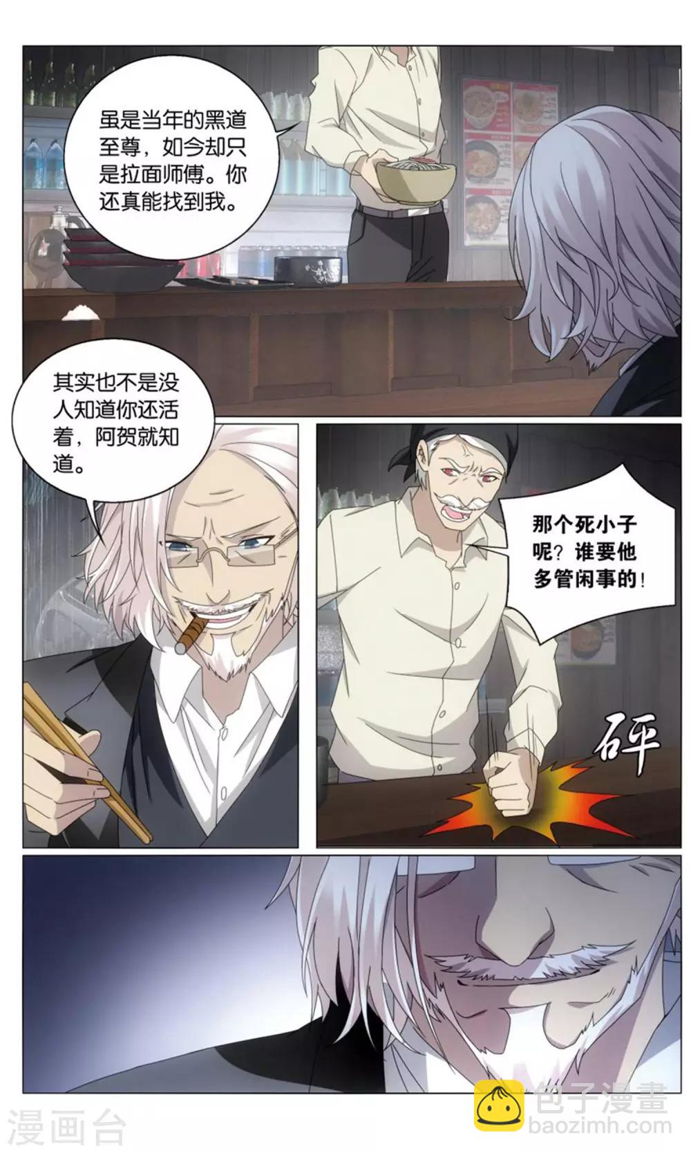 《龙族3黑月之潮》第198话 最后的皇2 第6页