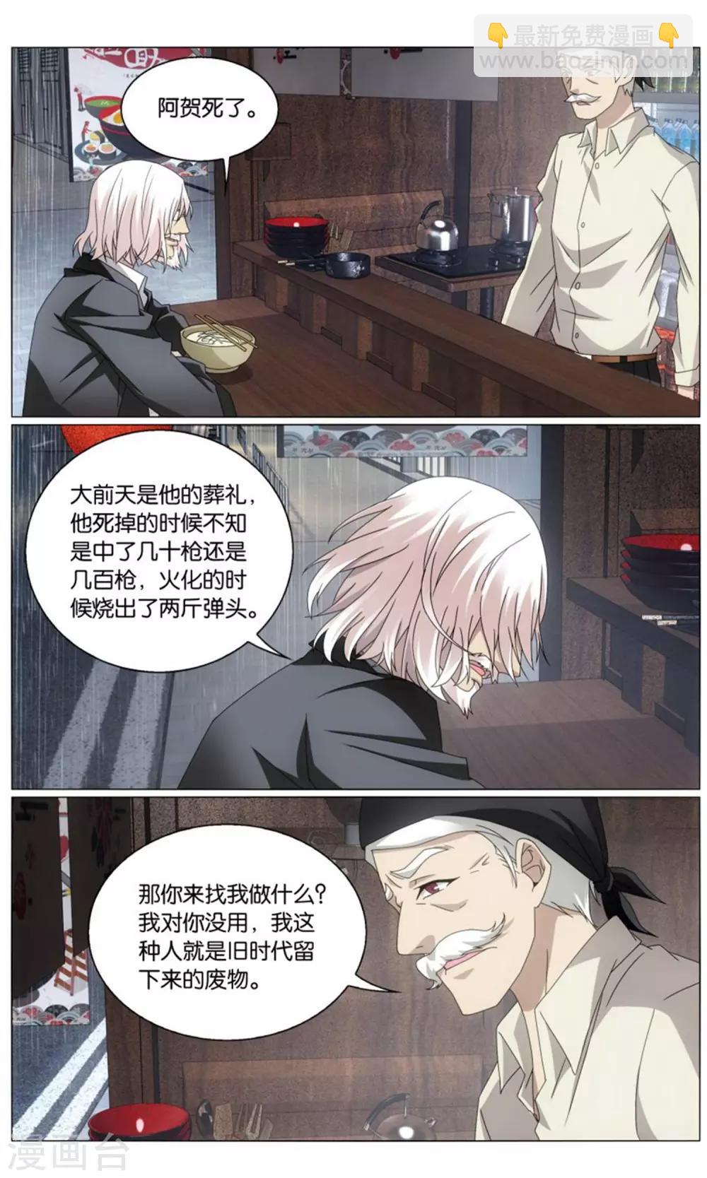 《龙族3黑月之潮》第198话 最后的皇2 第7页