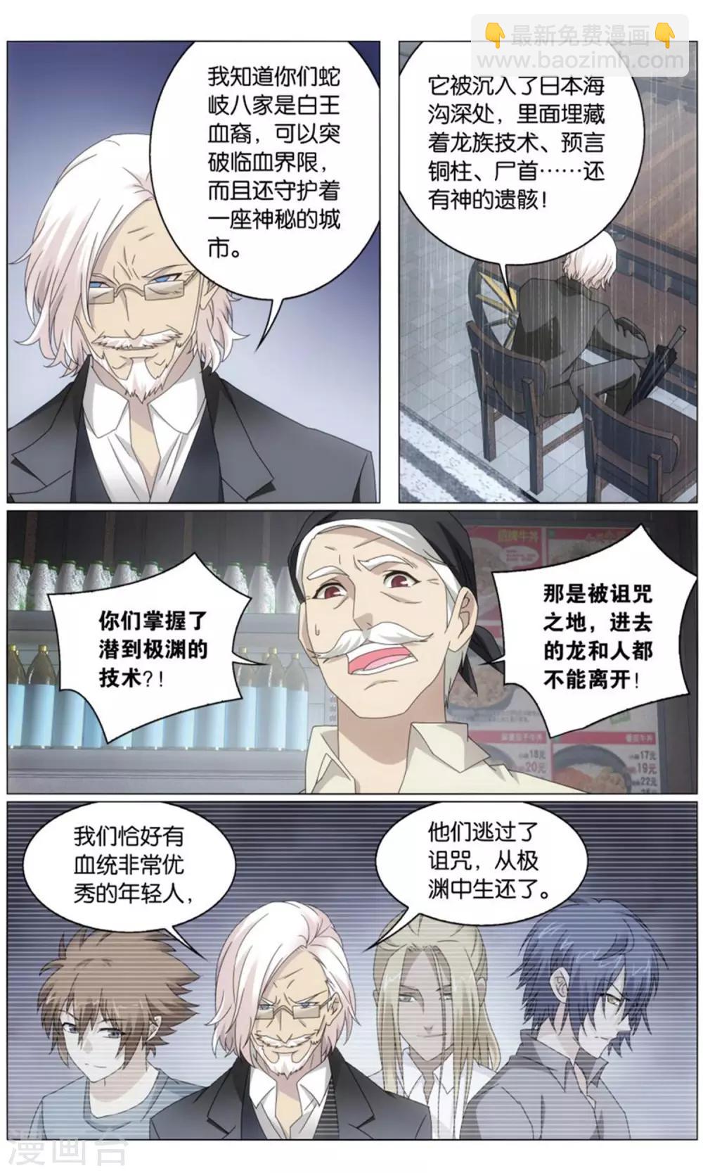 《龙族3黑月之潮》第198话 最后的皇2 第8页