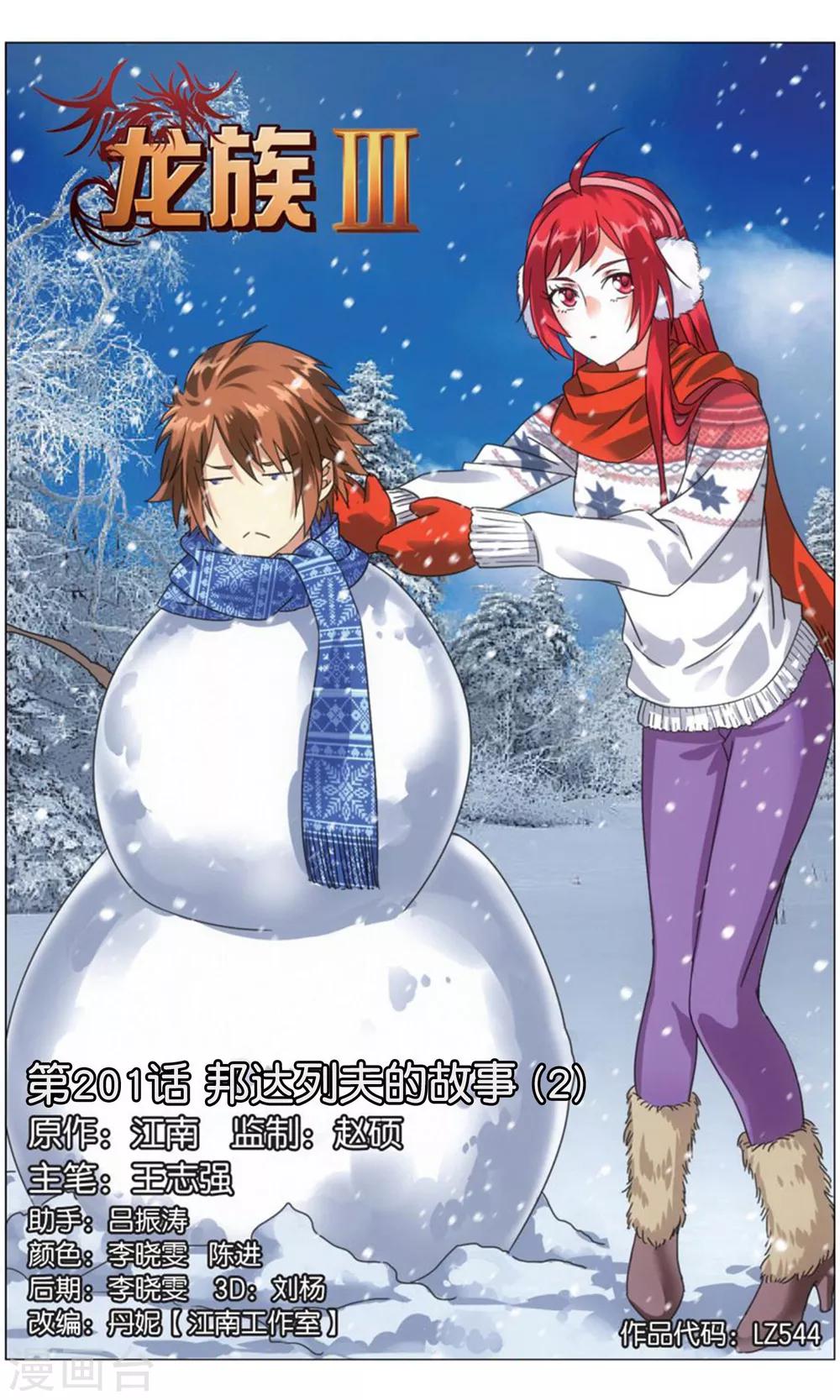 《龙族3黑月之潮》第201话 邦达列夫的故事2 第1页