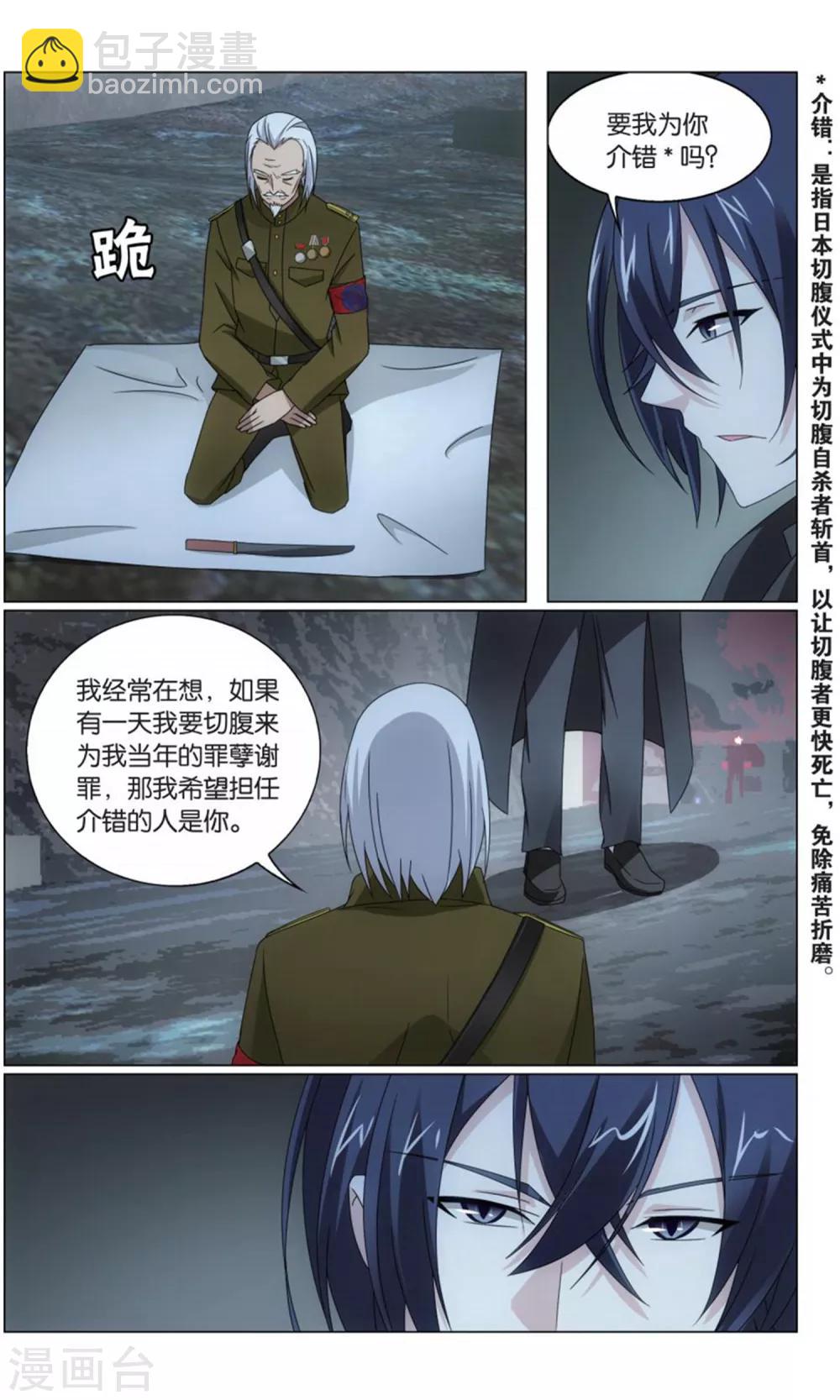《龙族3黑月之潮》第201话 邦达列夫的故事2 第3页