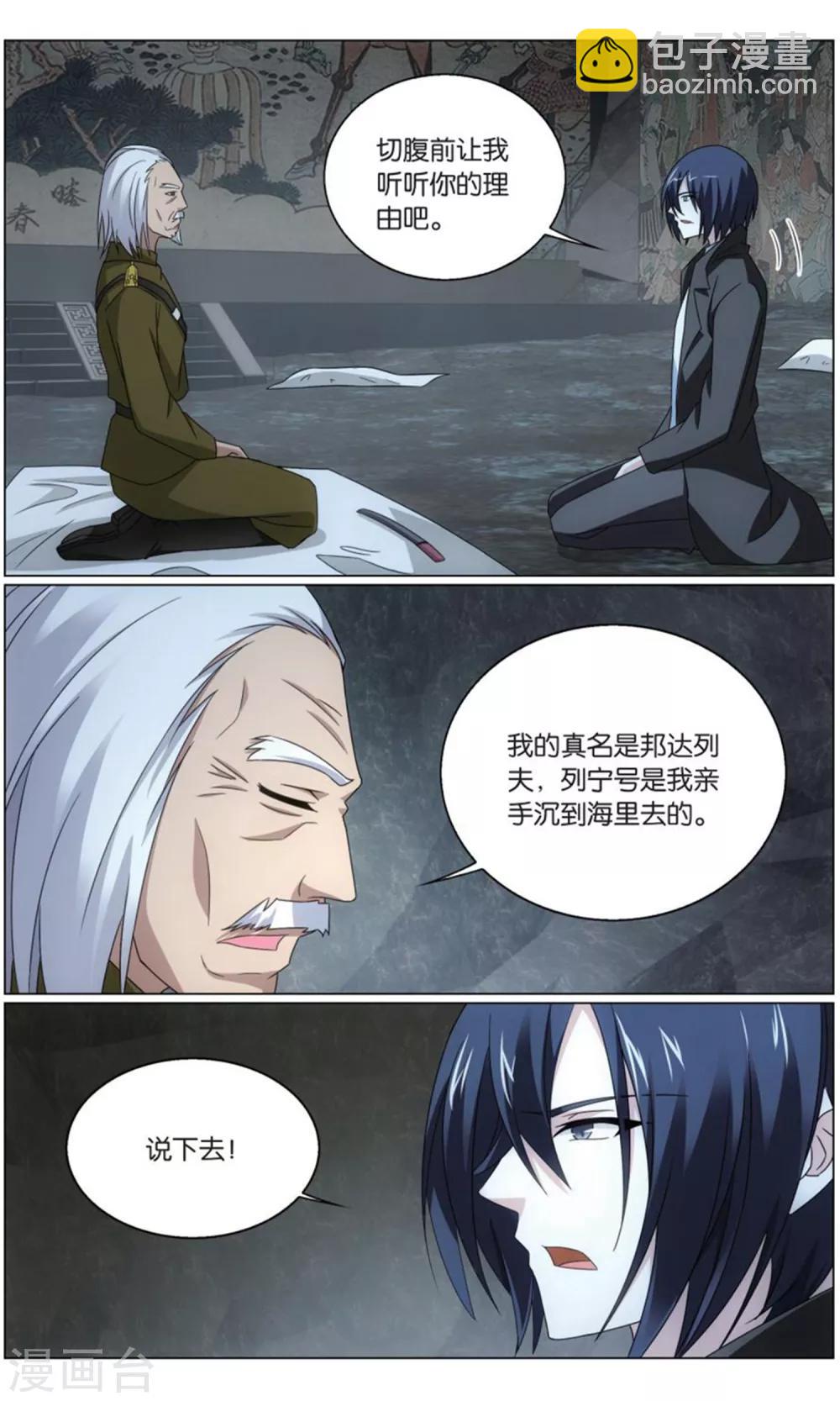《龙族3黑月之潮》第201话 邦达列夫的故事2 第4页