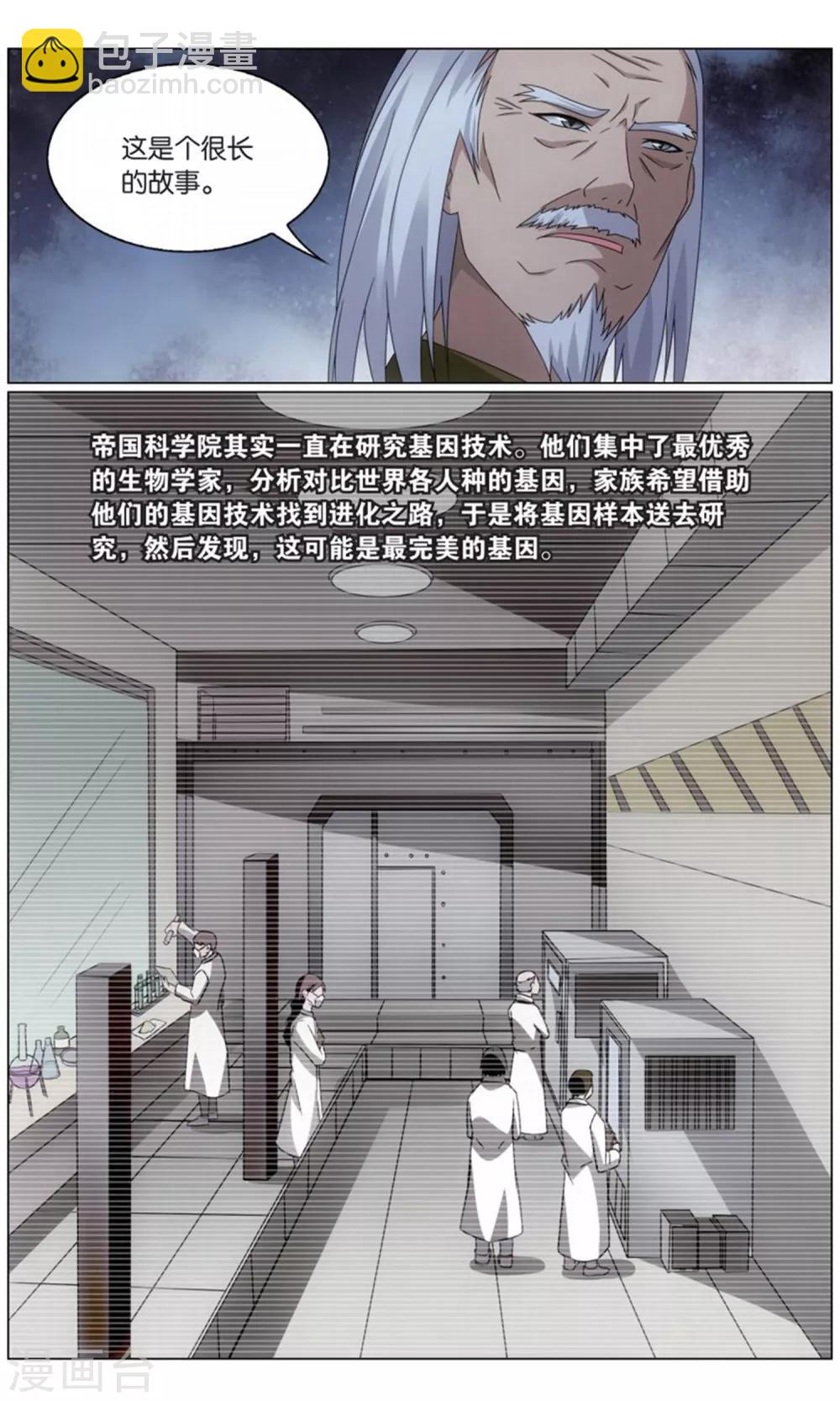 《龙族3黑月之潮》第201话 邦达列夫的故事2 第5页