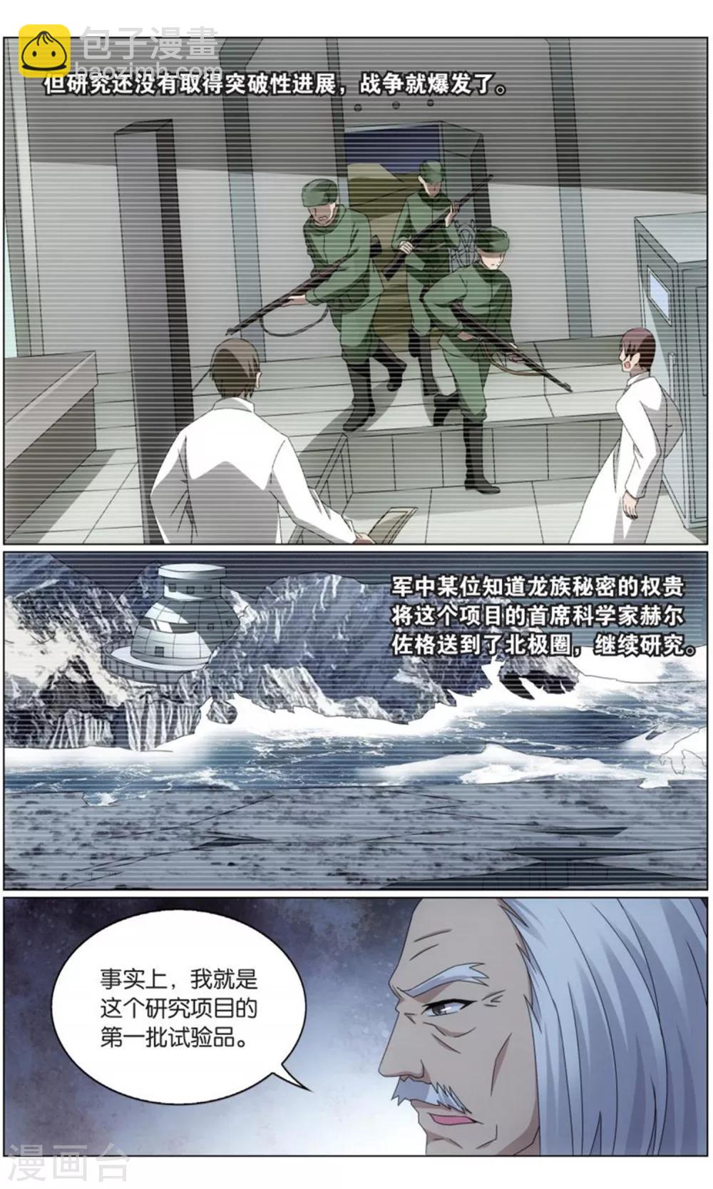 《龙族3黑月之潮》第201话 邦达列夫的故事2 第6页