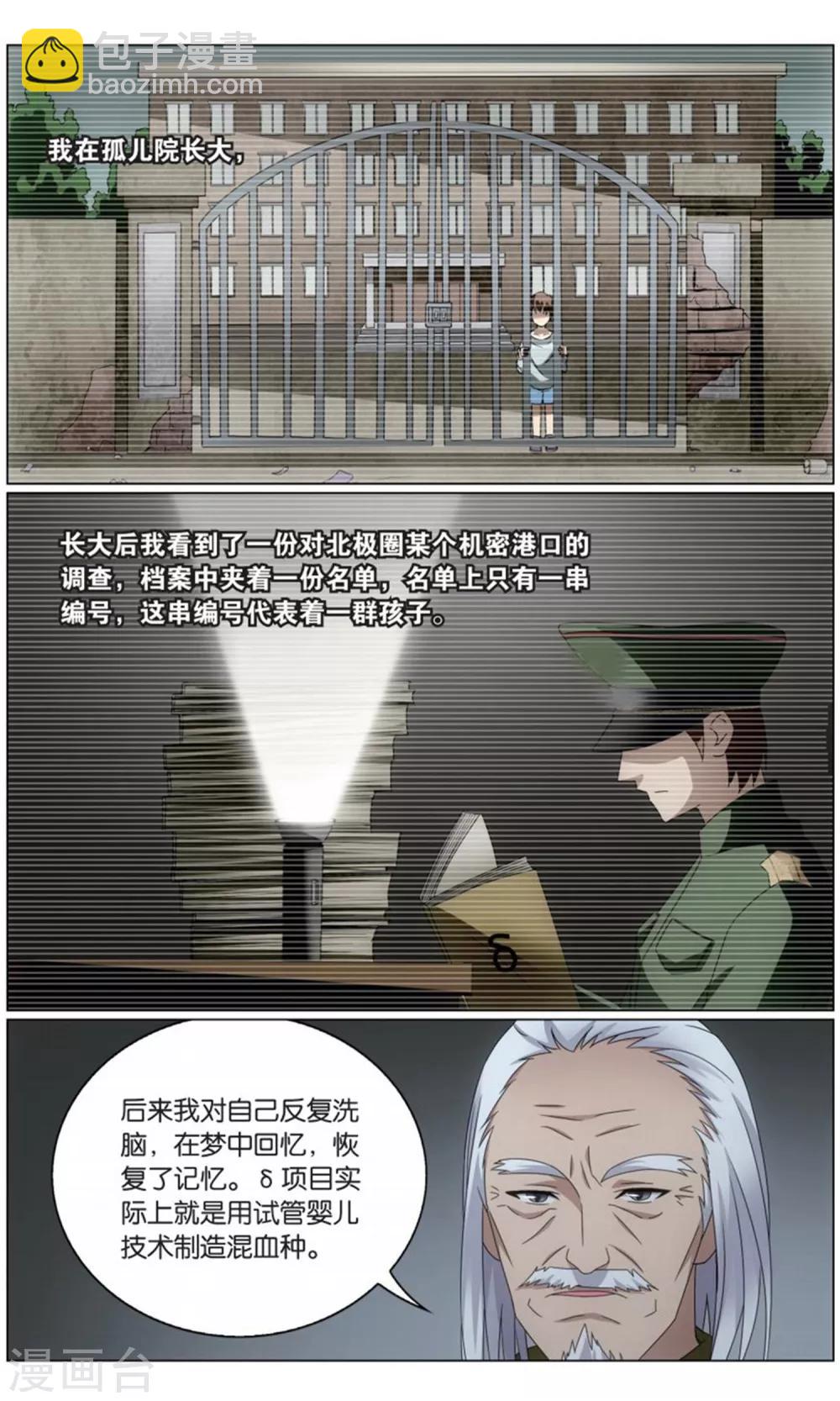《龙族3黑月之潮》第201话 邦达列夫的故事2 第7页