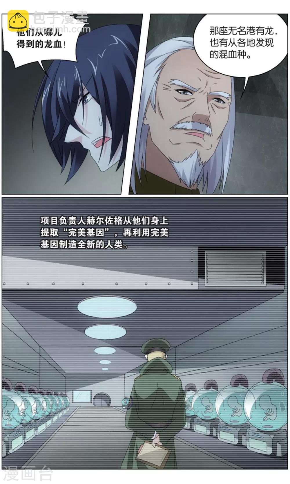 《龙族3黑月之潮》第201话 邦达列夫的故事2 第8页