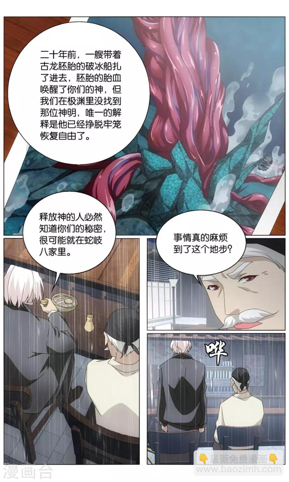 《龙族3黑月之潮》第199话 最后的皇3 第2页