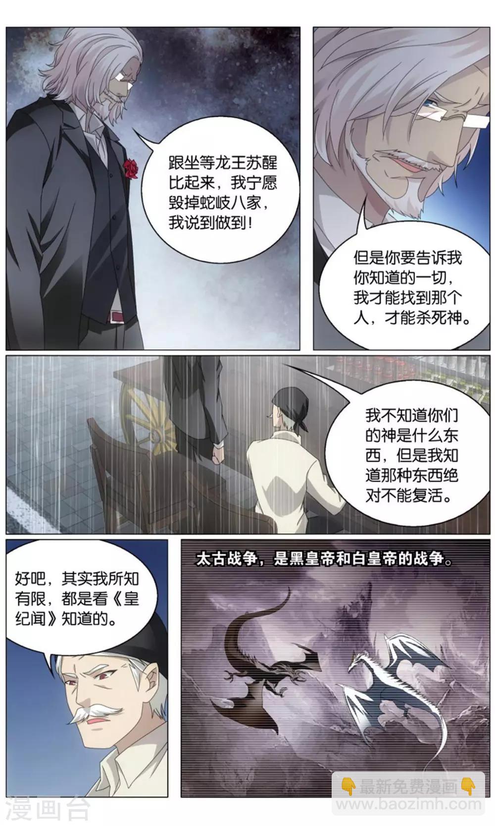 《龙族3黑月之潮》第199话 最后的皇3 第3页