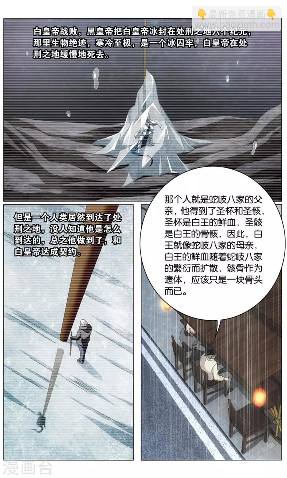 《龙族3黑月之潮》第199话 最后的皇3 第4页