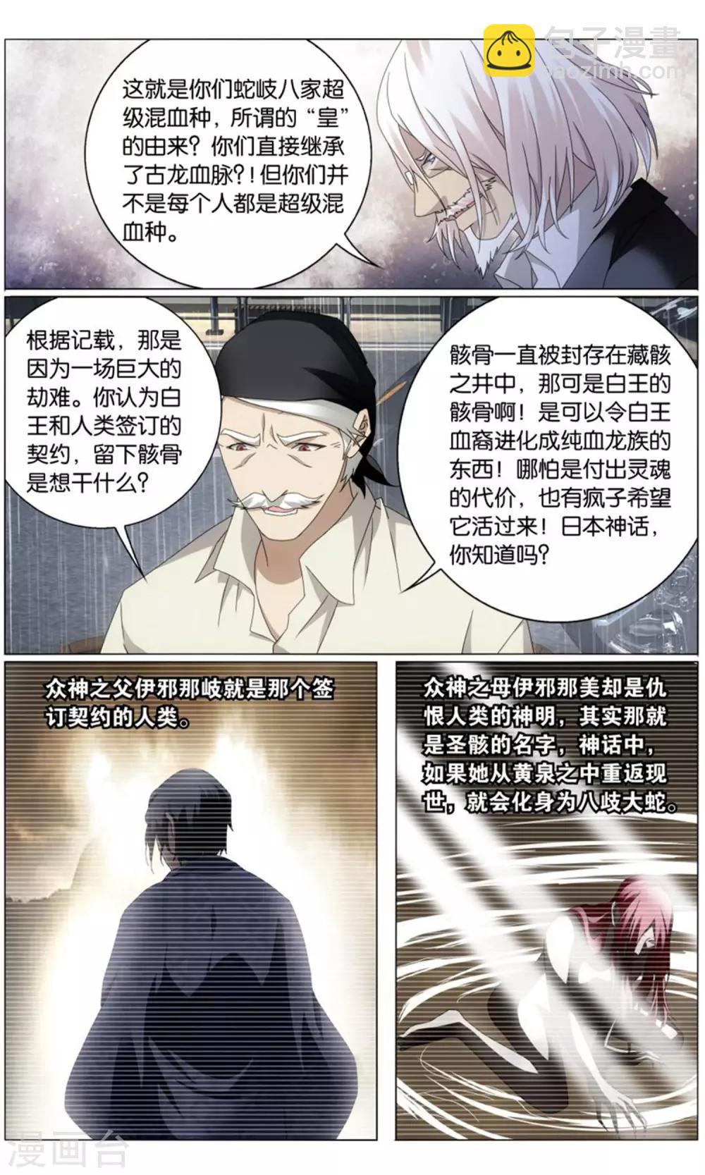 《龙族3黑月之潮》第199话 最后的皇3 第5页
