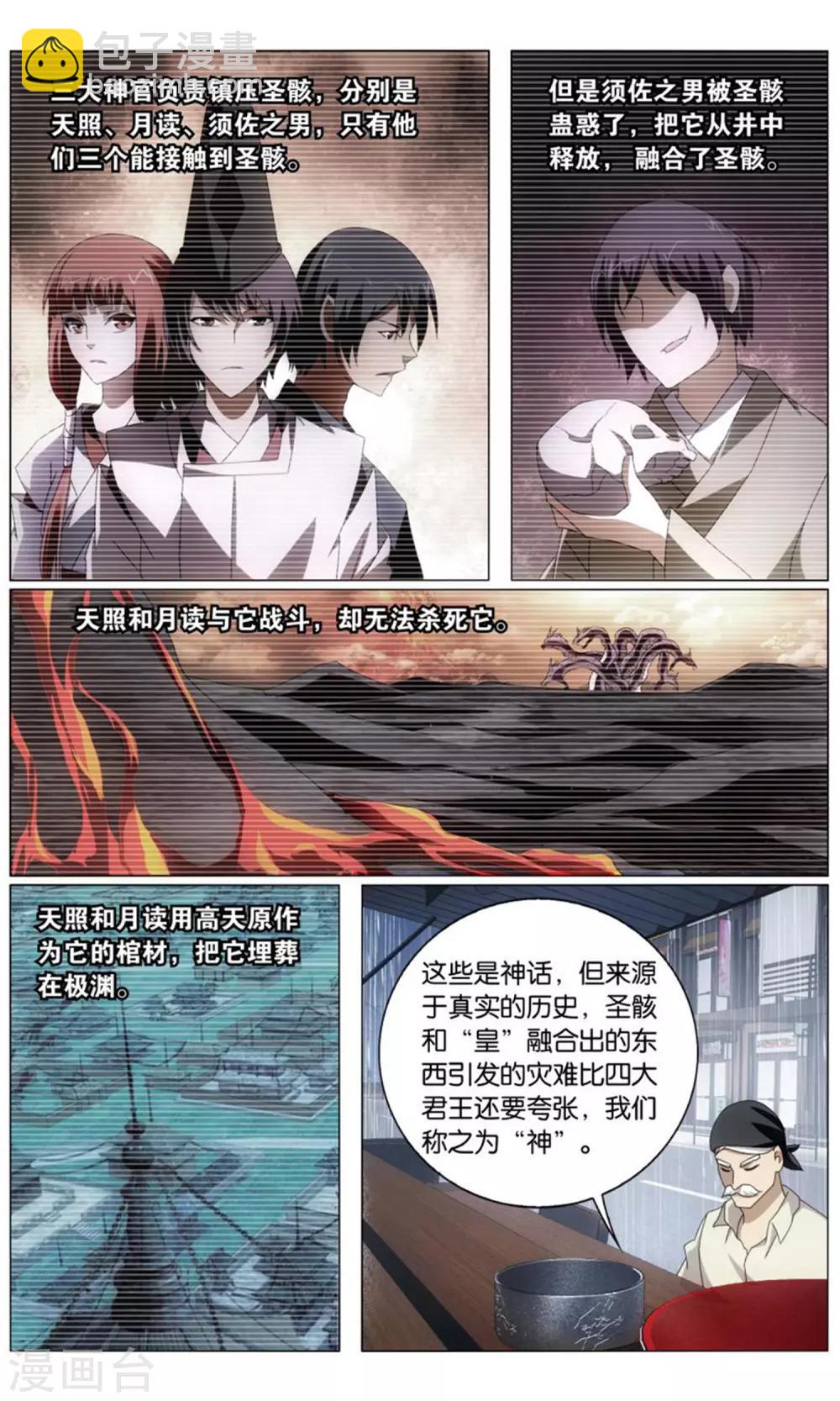 《龙族3黑月之潮》第199话 最后的皇3 第6页
