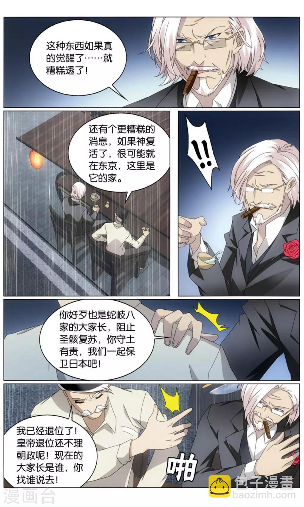 《龙族3黑月之潮》第199话 最后的皇3 第7页