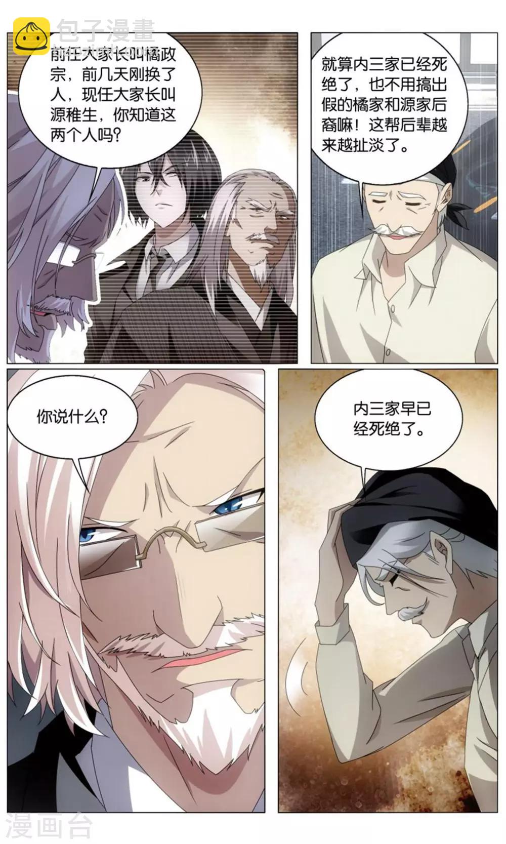 《龙族3黑月之潮》第199话 最后的皇3 第8页
