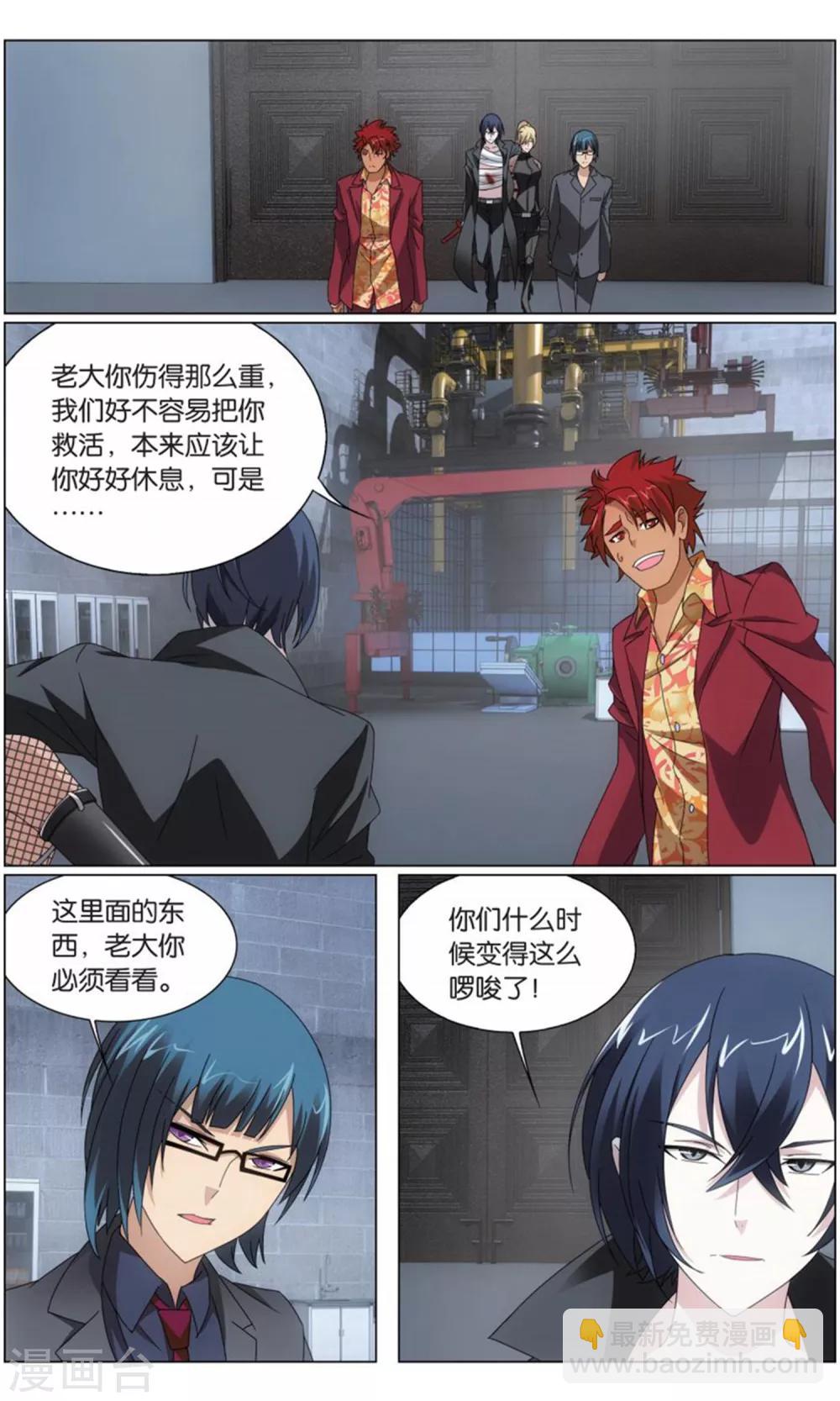 《龙族3黑月之潮》第200话 邦达列夫的故事1 第2页