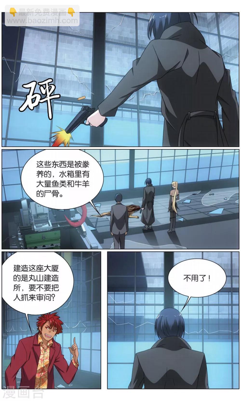 《龙族3黑月之潮》第200话 邦达列夫的故事1 第4页
