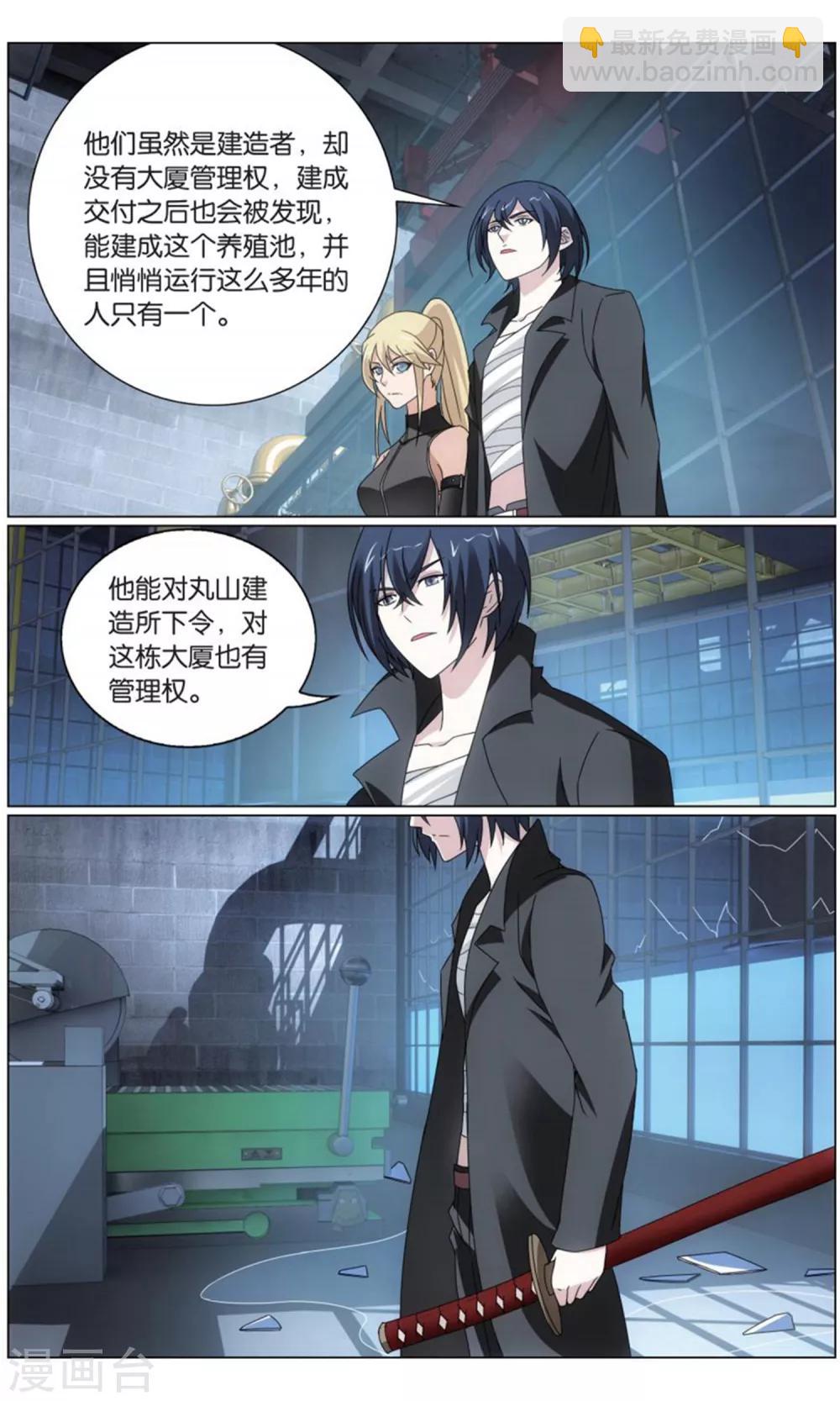 《龙族3黑月之潮》第200话 邦达列夫的故事1 第5页