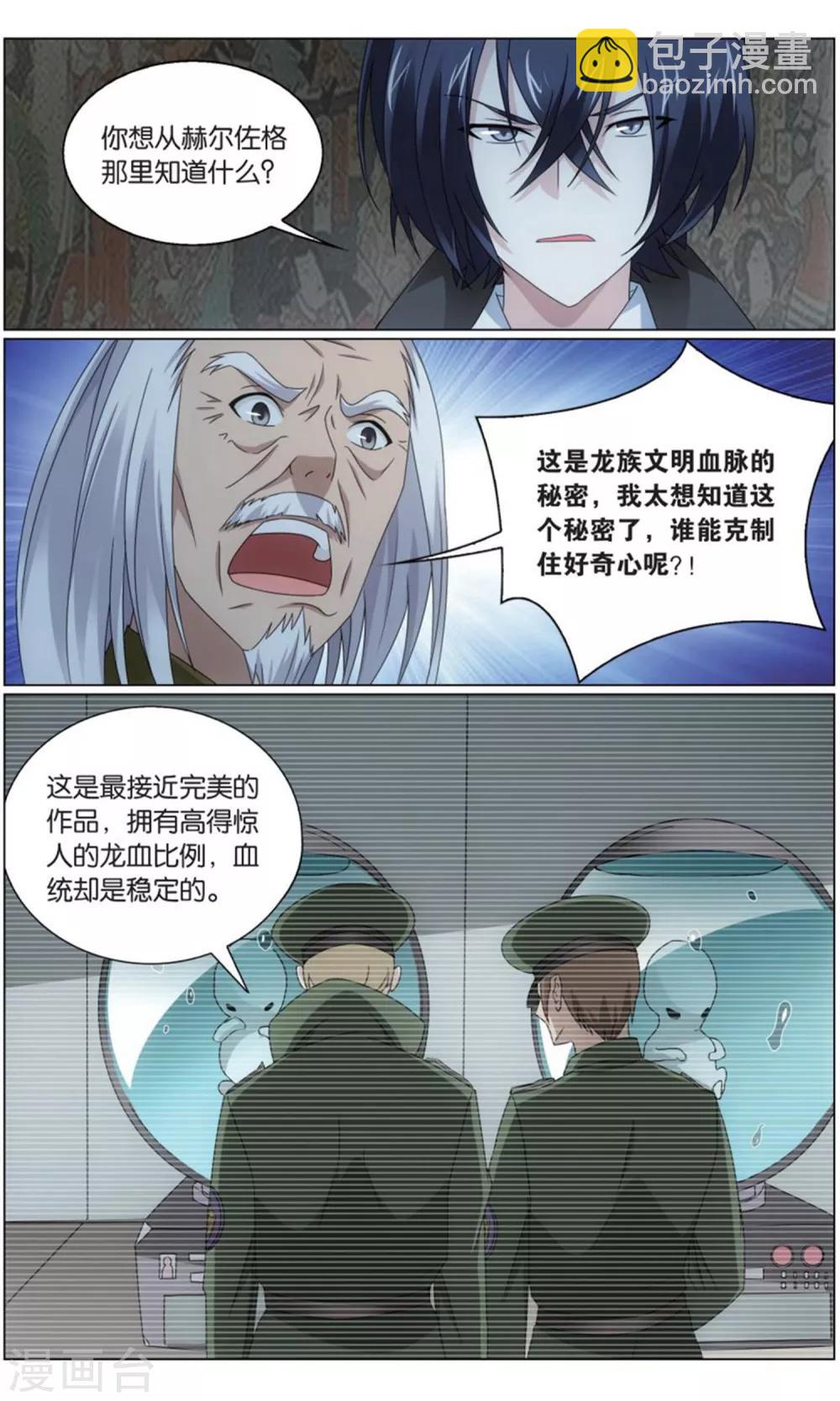 《龙族3黑月之潮》第202话 邦达列夫的故事3 第2页
