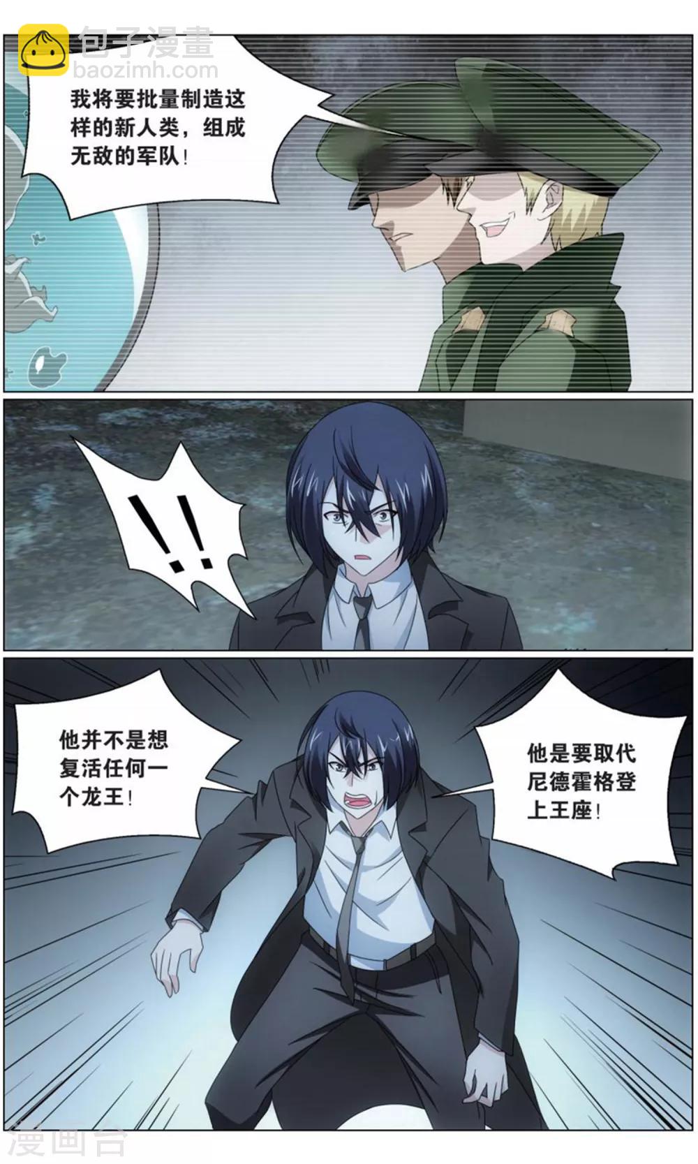 《龙族3黑月之潮》第202话 邦达列夫的故事3 第3页