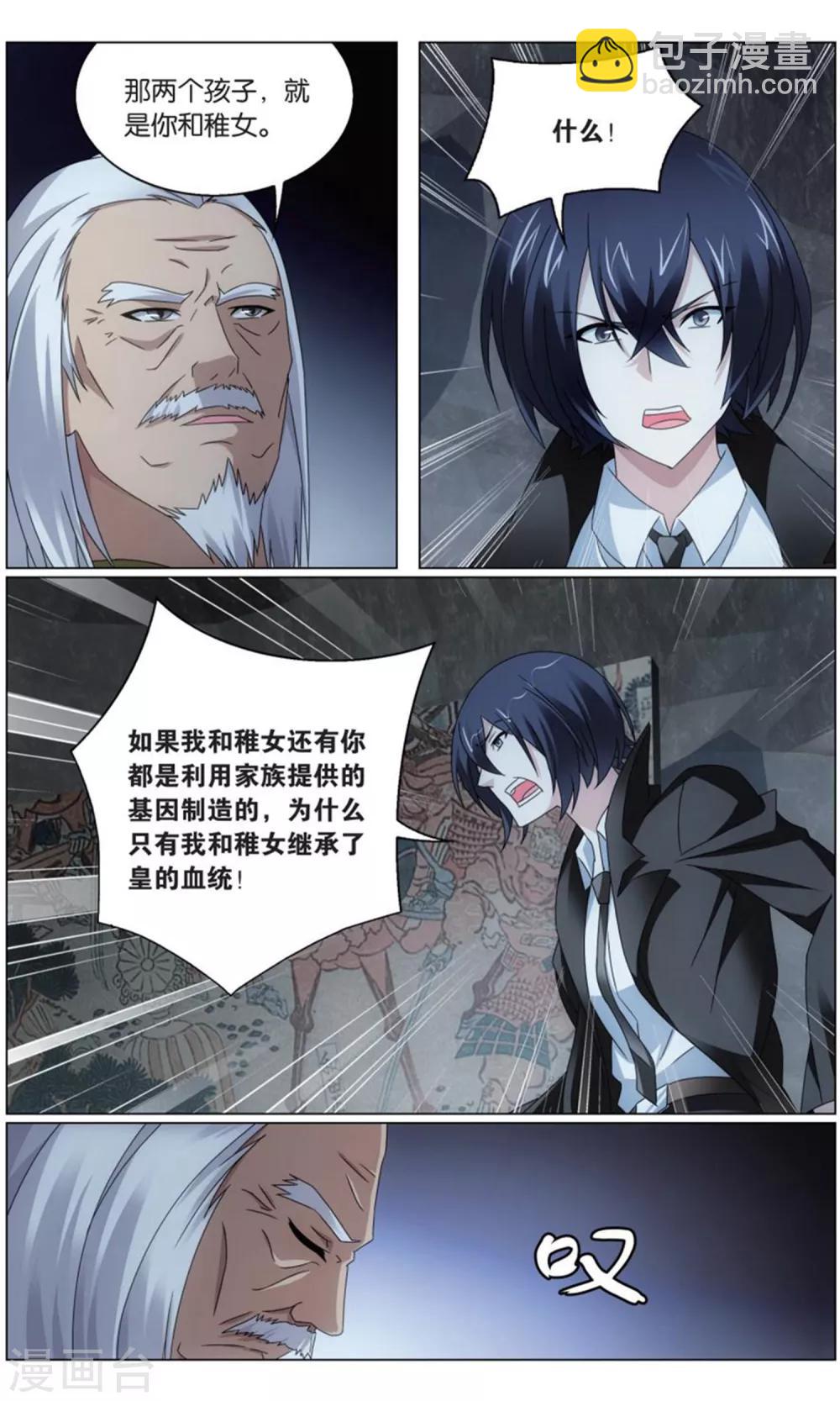 《龙族3黑月之潮》第202话 邦达列夫的故事3 第4页