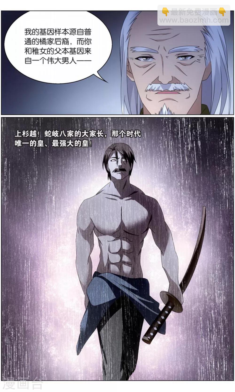 《龙族3黑月之潮》第202话 邦达列夫的故事3 第5页
