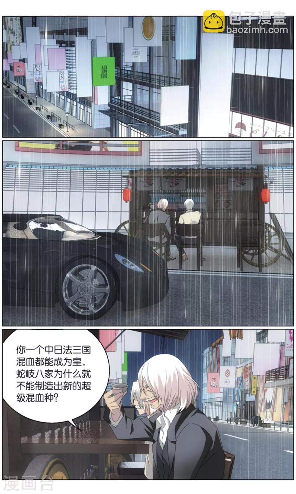 《龙族3黑月之潮》第202话 邦达列夫的故事3 第8页