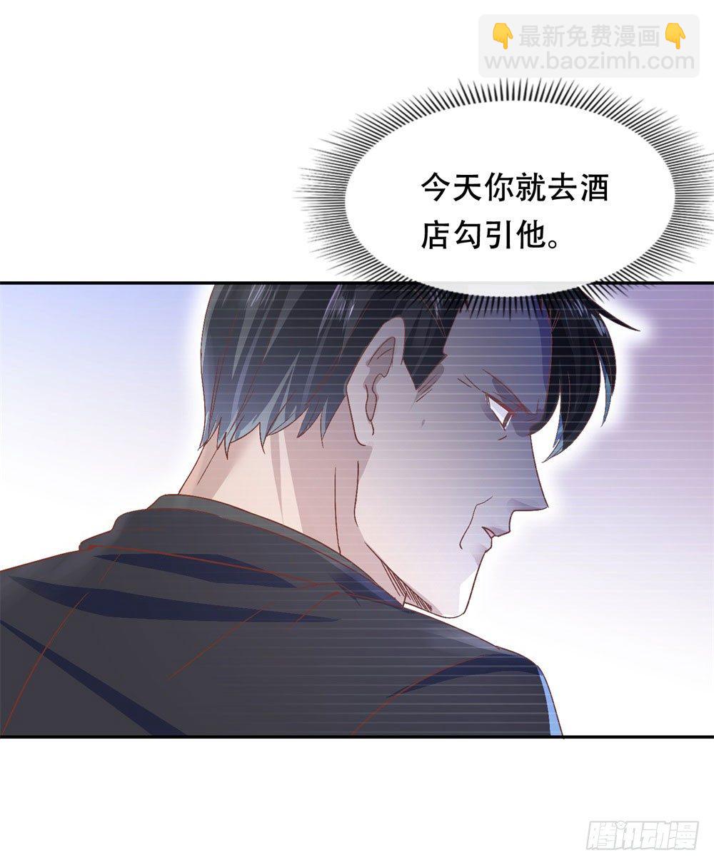 《推倒总裁的一千种姿势（推到他）》酒店艳遇 第11页