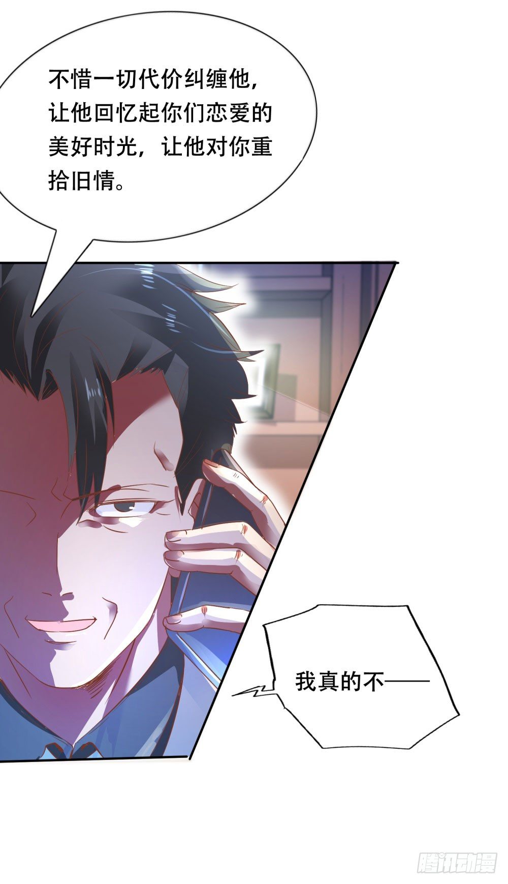 《推倒总裁的一千种姿势（推到他）》来龙去脉 第14页