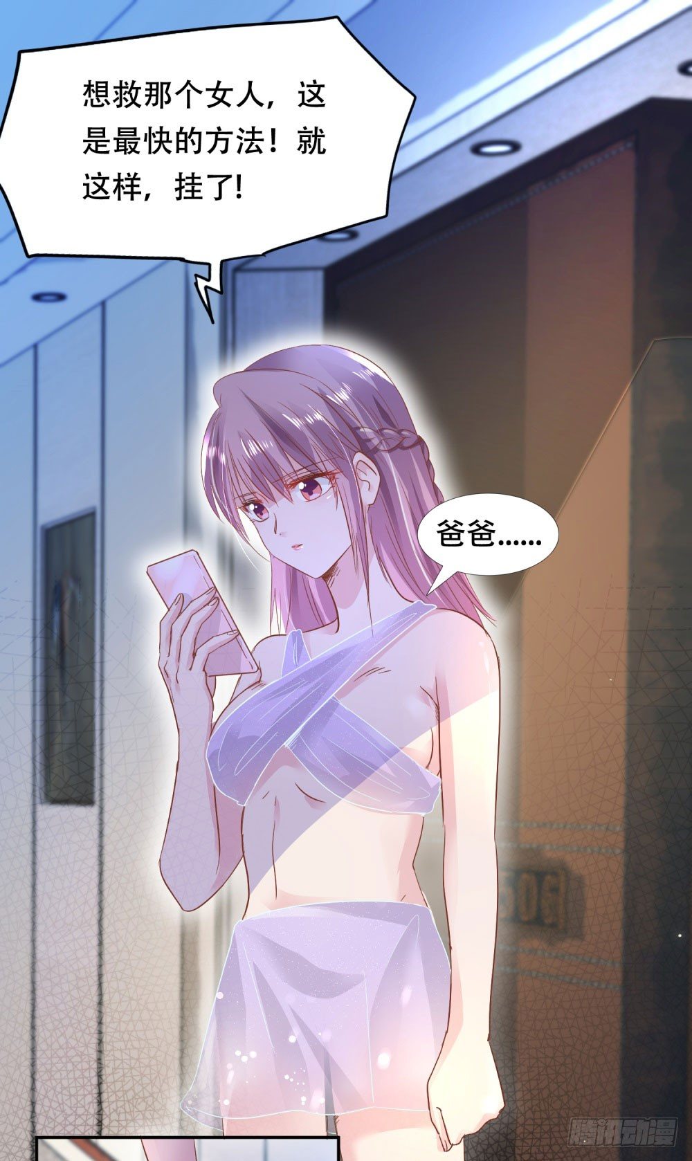 《推倒总裁的一千种姿势（推到他）》来龙去脉 第15页