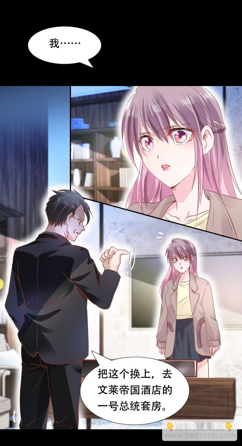 《推倒总裁的一千种姿势（推到他）》来龙去脉 第24页