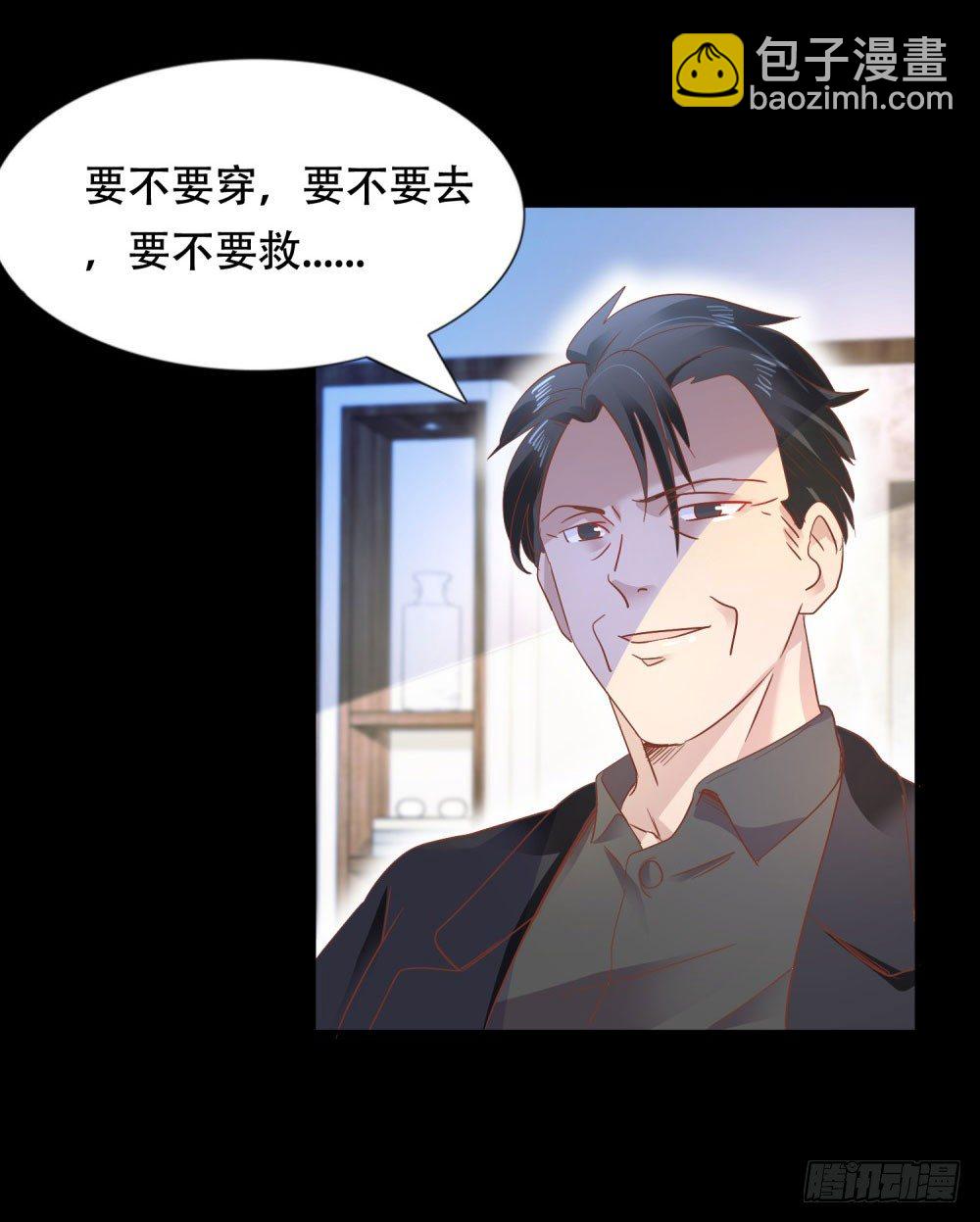 《推倒总裁的一千种姿势（推到他）》来龙去脉 第28页