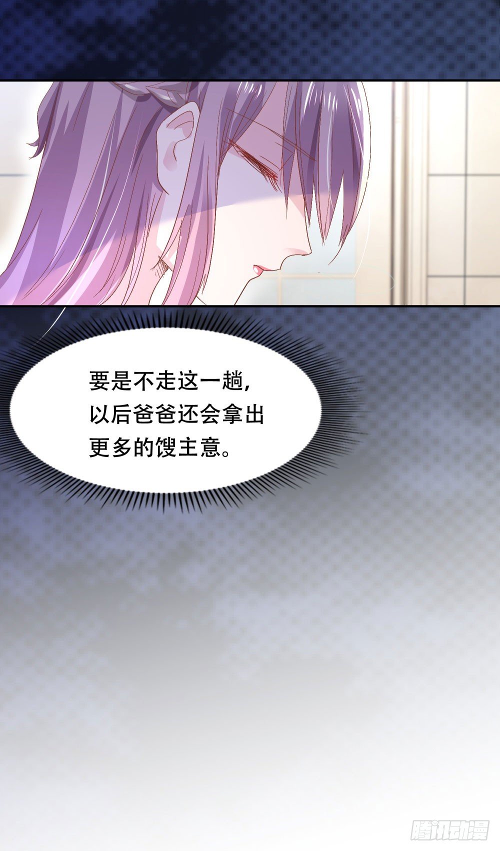 《推倒总裁的一千种姿势（推到他）》来龙去脉 第32页