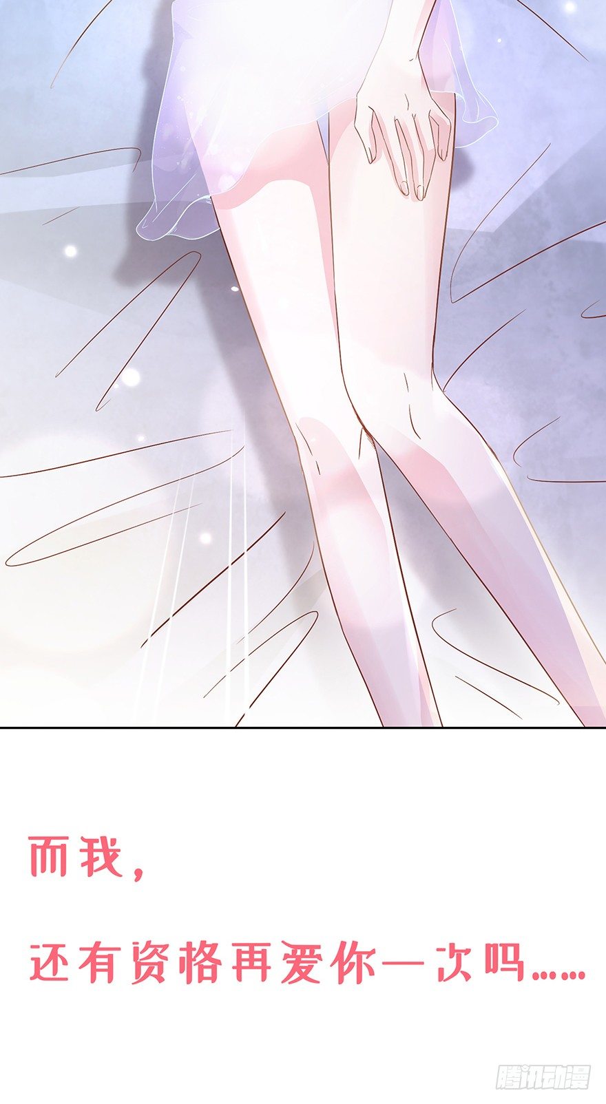 《推倒总裁的一千种姿势（推到他）》预告 第10页
