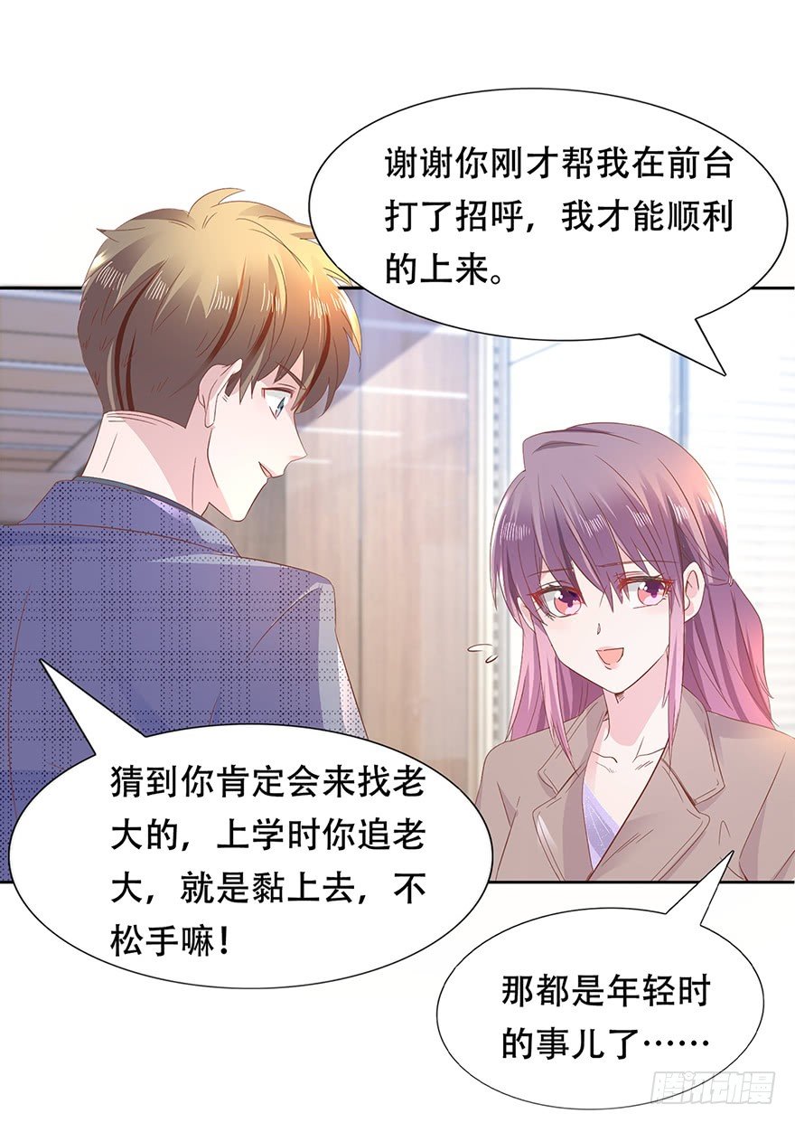 《推倒总裁的一千种姿势（推到他）》预告 第5页