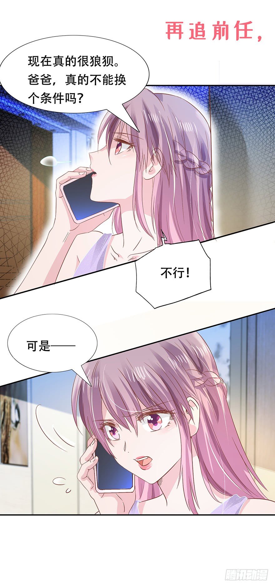 《推倒总裁的一千种姿势（推到他）》预告 第7页