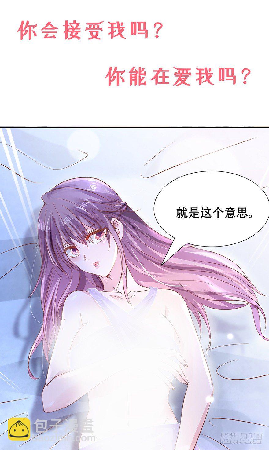 《推倒总裁的一千种姿势（推到他）》预告 第9页