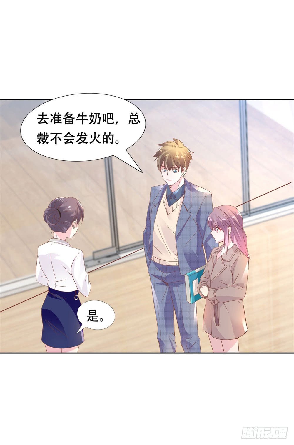 《推倒总裁的一千种姿势（推到他）》往昔甜蜜 第29页