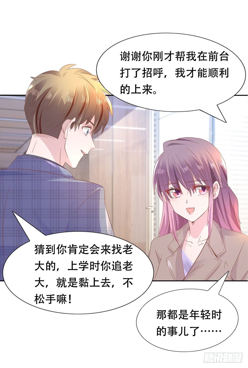 《推倒总裁的一千种姿势（推到他）》往昔甜蜜 第30页