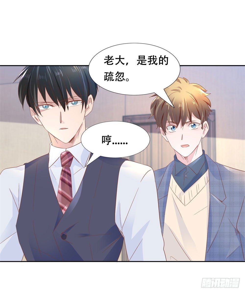 《推倒总裁的一千种姿势（推到他）》尴尬对视 第27页