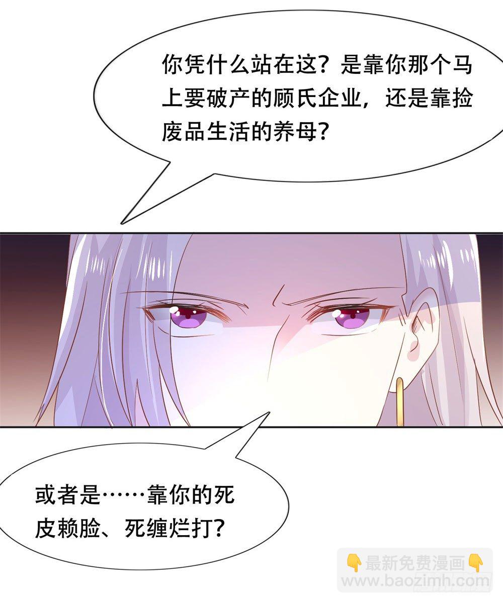 《推倒总裁的一千种姿势（推到他）》尴尬对视 第8页