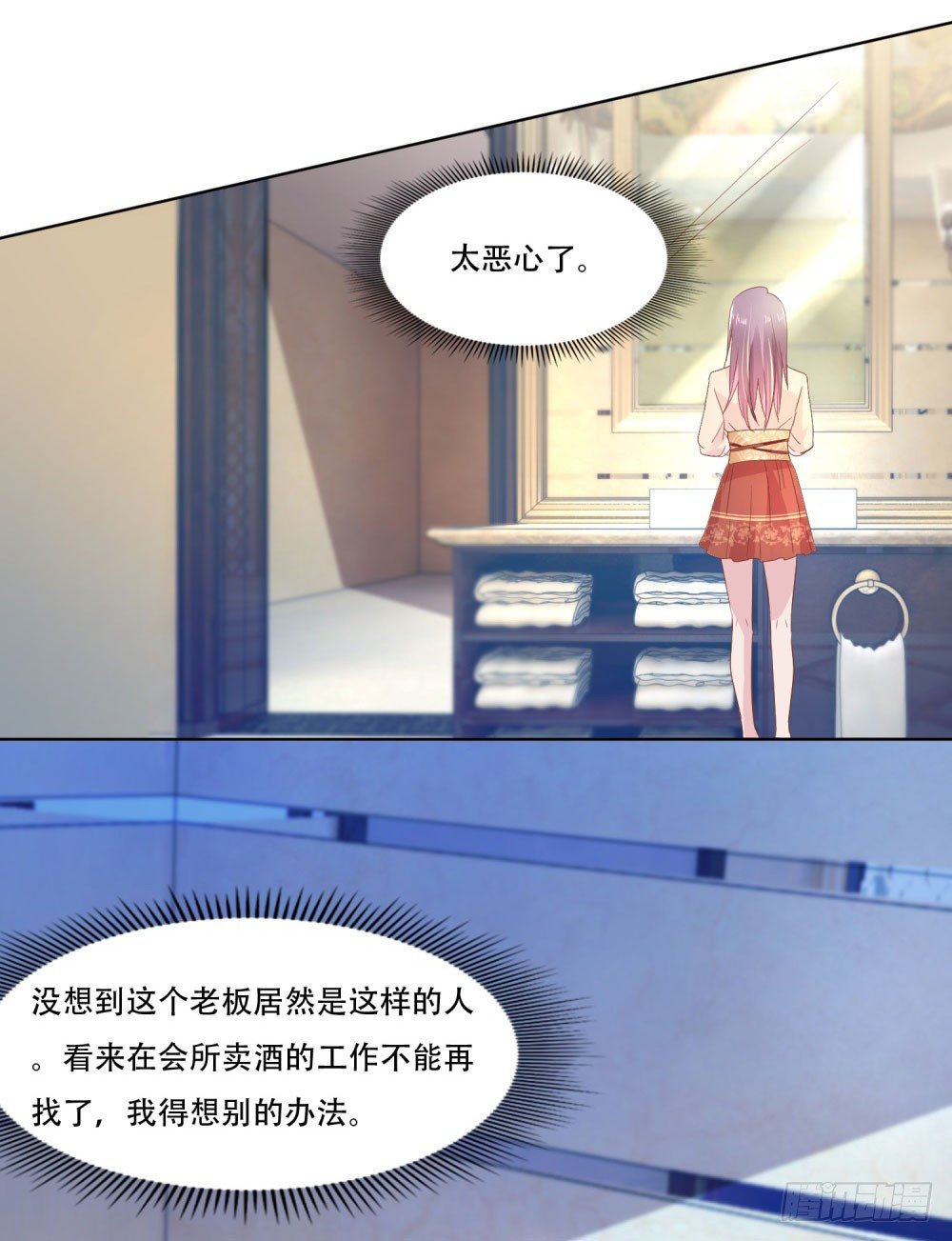 《推倒总裁的一千种姿势（推到他）》厕所惊魂 第13页