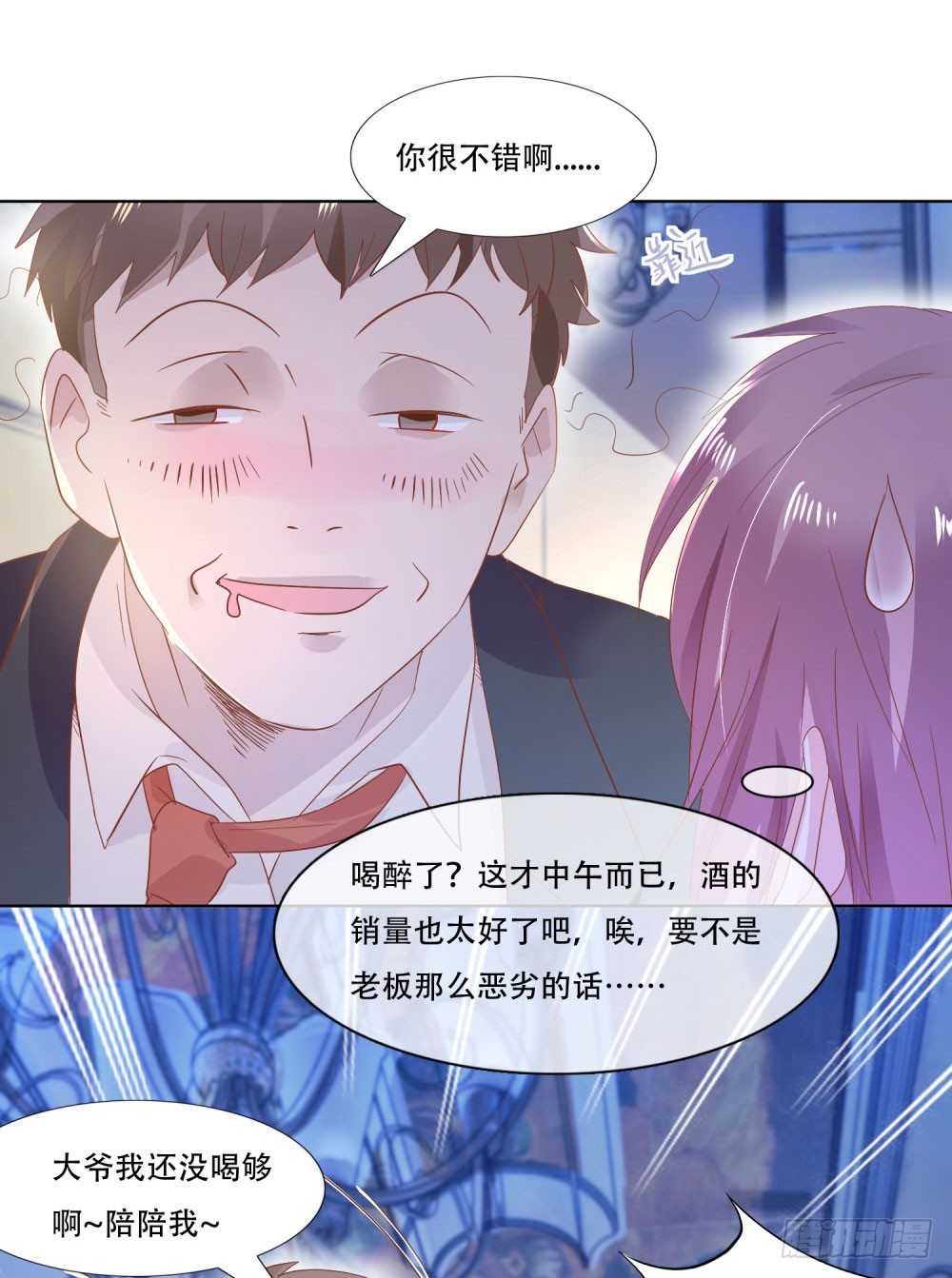 《推倒总裁的一千种姿势（推到他）》厕所惊魂 第18页