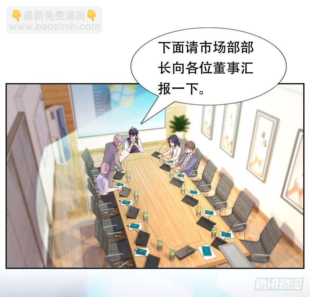 《推倒总裁的一千种姿势（推到他）》情敌登场 第10页