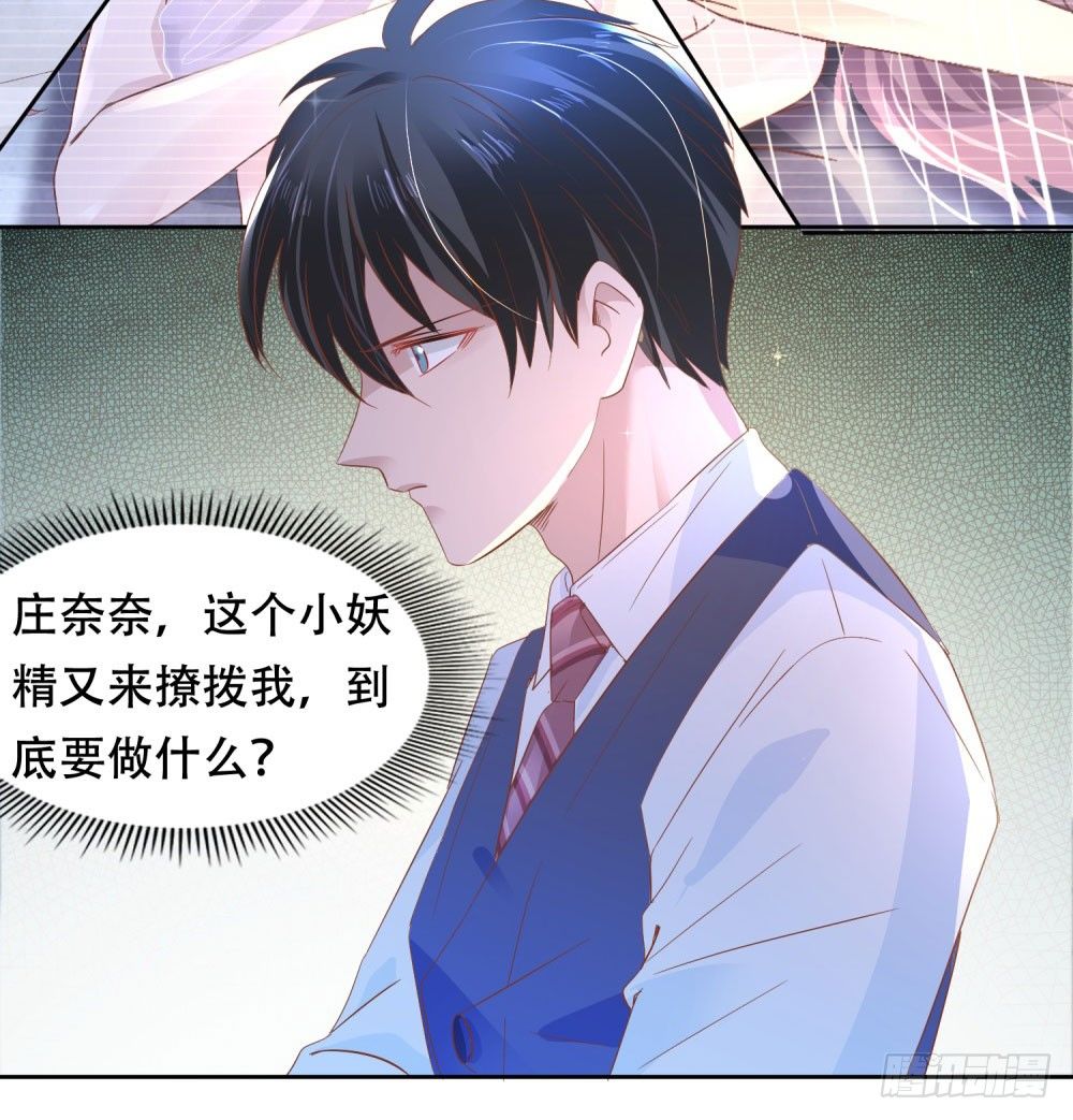 《推倒总裁的一千种姿势（推到他）》情敌登场 第13页