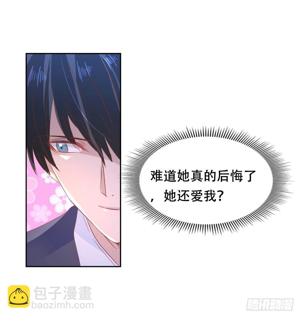 《推倒总裁的一千种姿势（推到他）》情敌登场 第14页