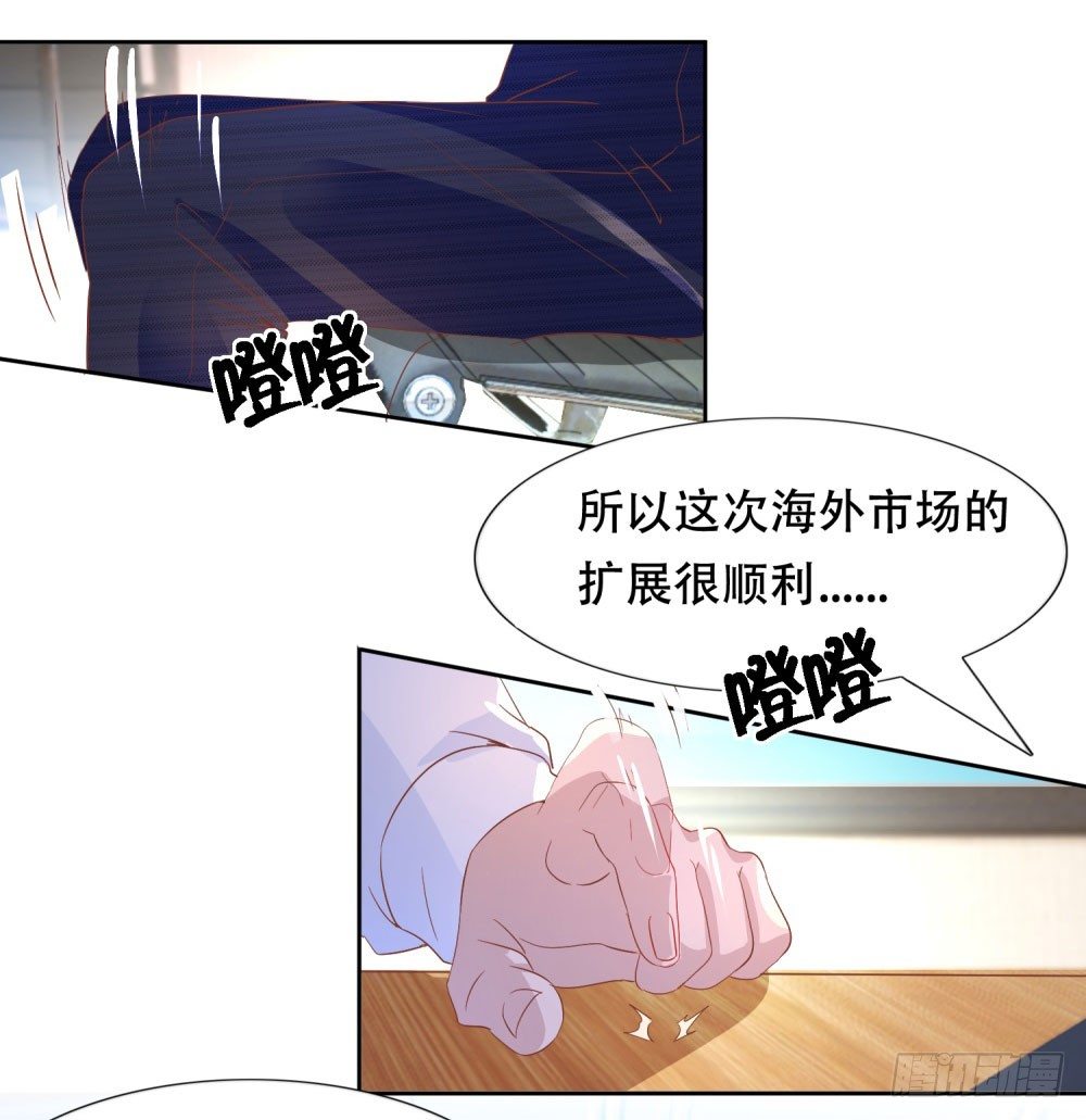 《推倒总裁的一千种姿势（推到他）》情敌登场 第15页