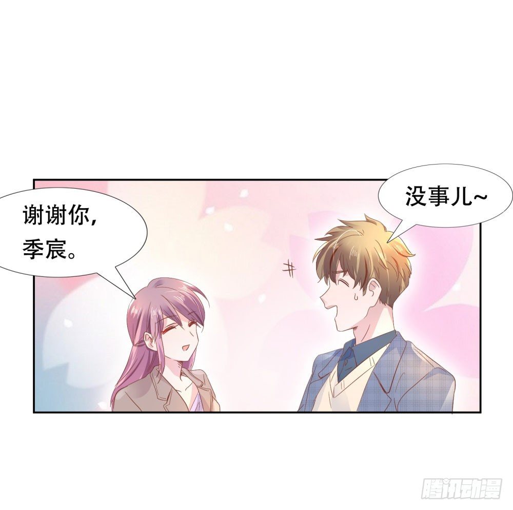 《推倒总裁的一千种姿势（推到他）》情敌登场 第21页