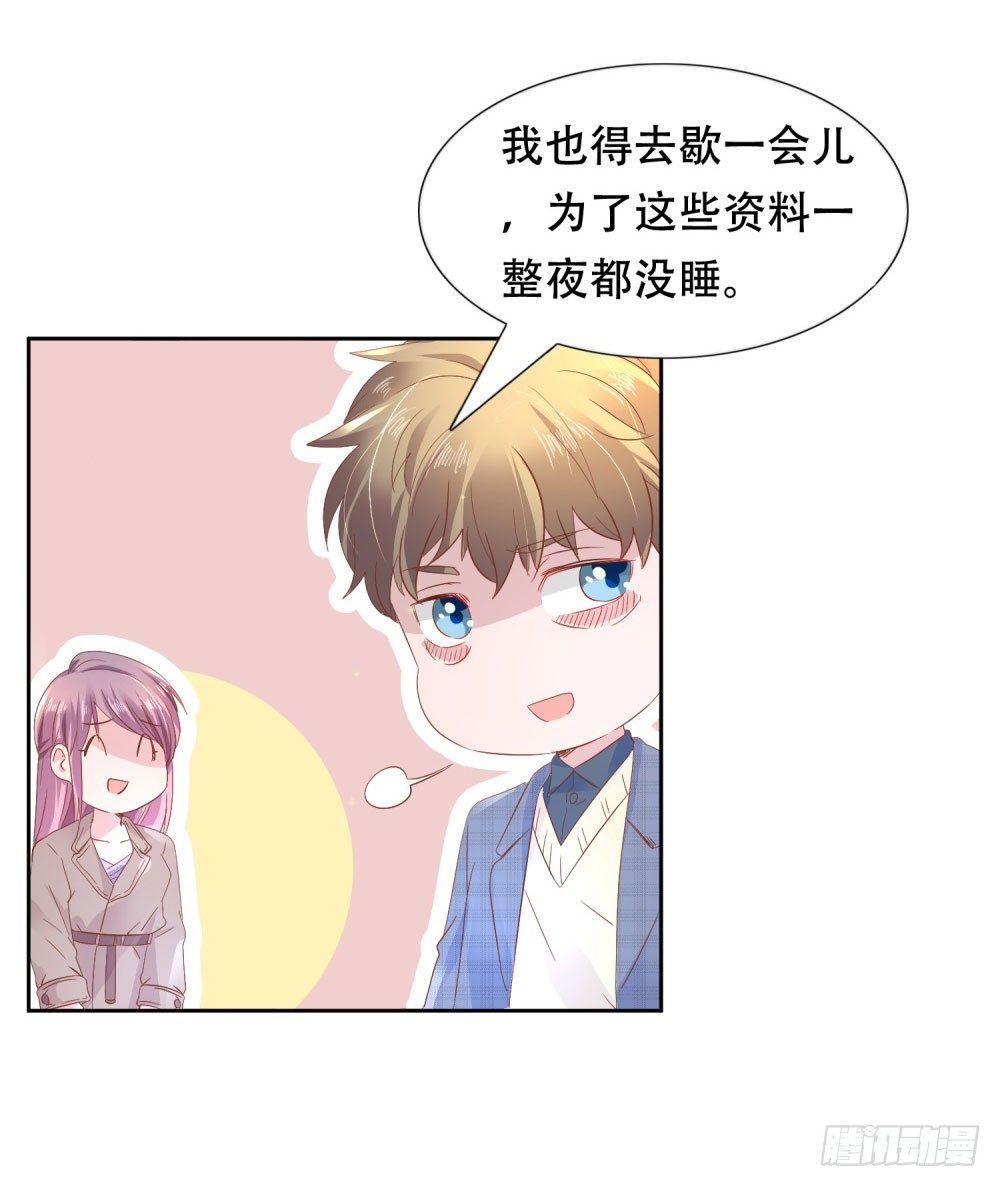 《推倒总裁的一千种姿势（推到他）》情敌登场 第22页