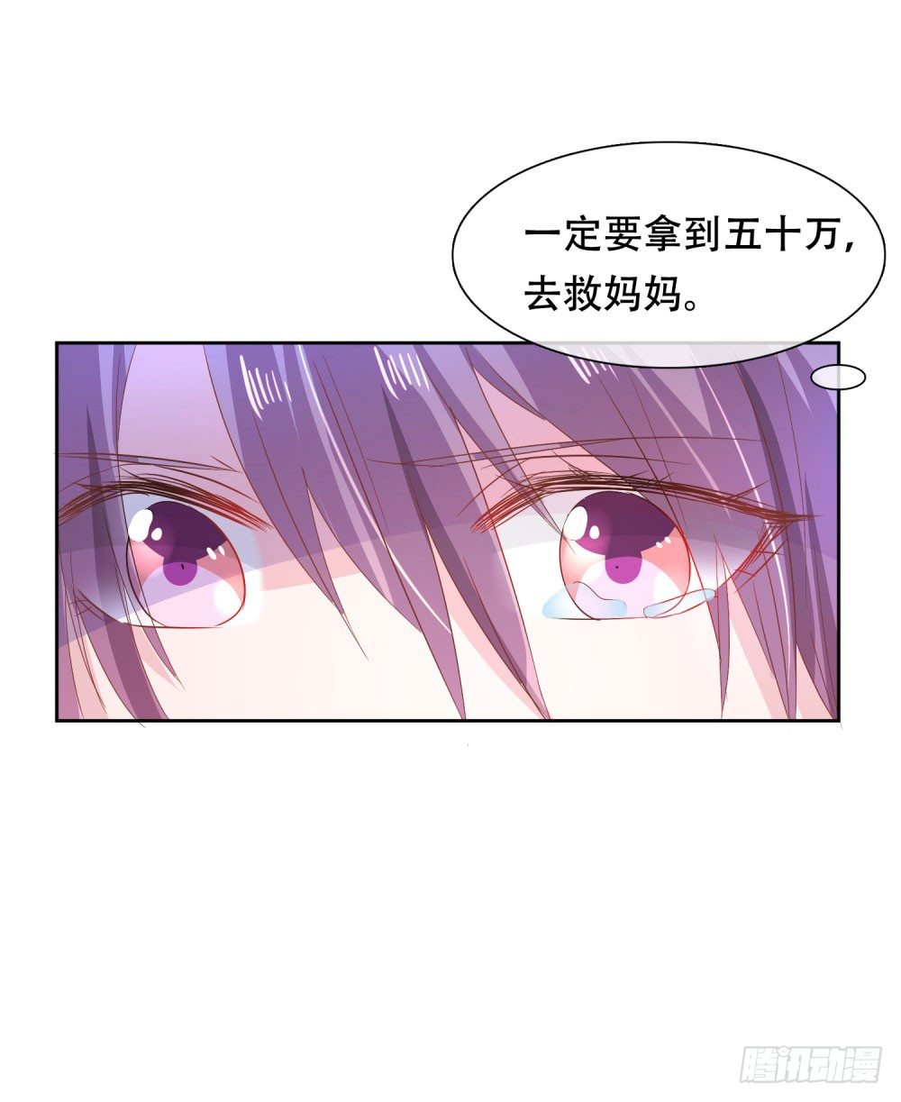 《推倒总裁的一千种姿势（推到他）》情敌登场 第29页