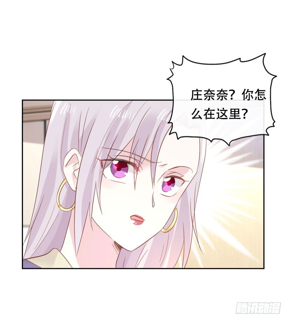 《推倒总裁的一千种姿势（推到他）》情敌登场 第33页