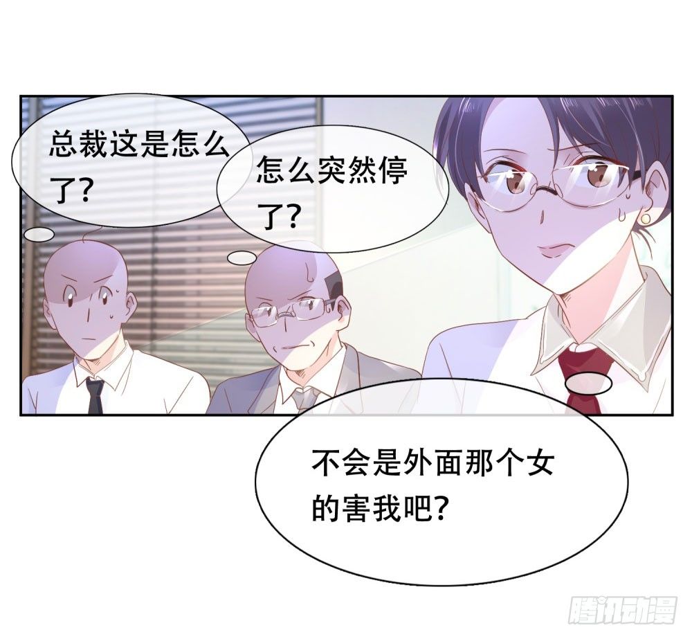 《推倒总裁的一千种姿势（推到他）》情敌登场 第3页